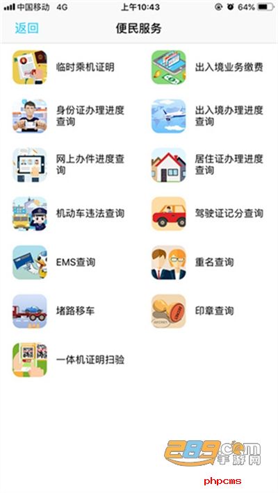 贵州公安app官方下载