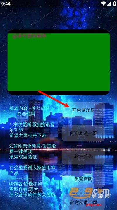 凉兮音乐APP下载最新版本