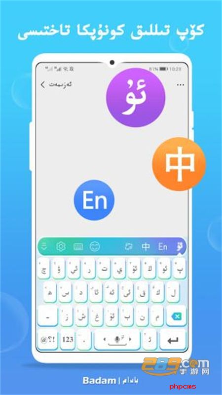 jalapa新疆Badam维语输入法app手机版