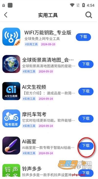 神秘应用app下载最新版2024
