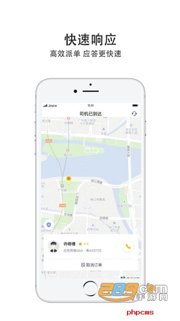 如祺出行app官方最新版