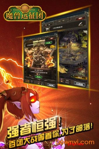 魔兽远征团游戏