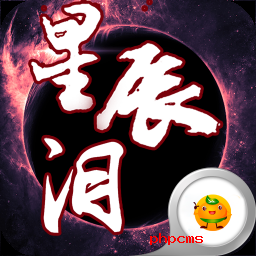 星辰泪手游下载-星辰泪游戏下载v1.0 安卓版
