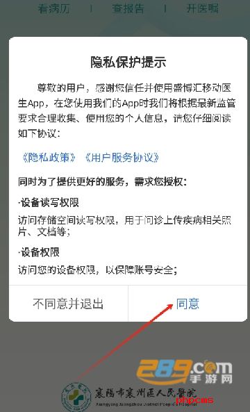 襄医通app最新官方版
