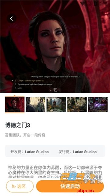 顺网云电脑下载手机版安装
