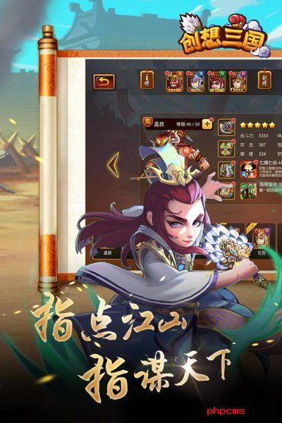 创想三国游戏