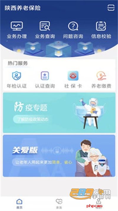 陕西老龄安装app安卓版