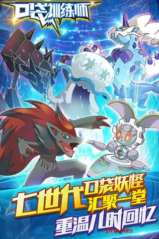 口袋训练师微信版
