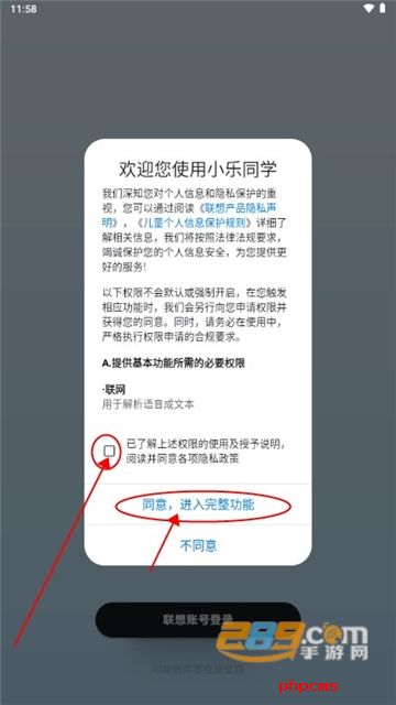 联想小乐同学app下载安装最新版本
