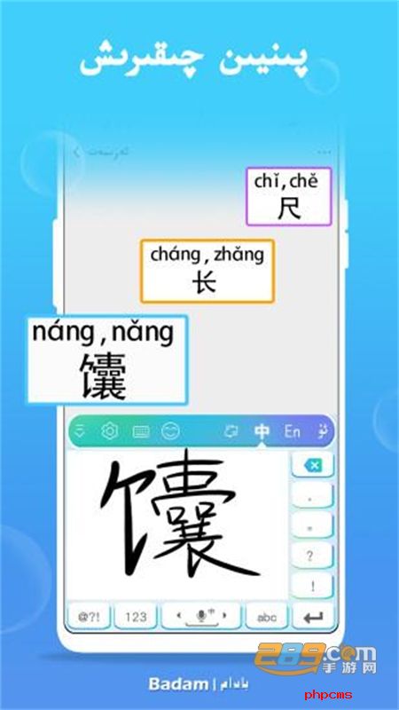 jalapa新疆Badam维语输入法app手机版