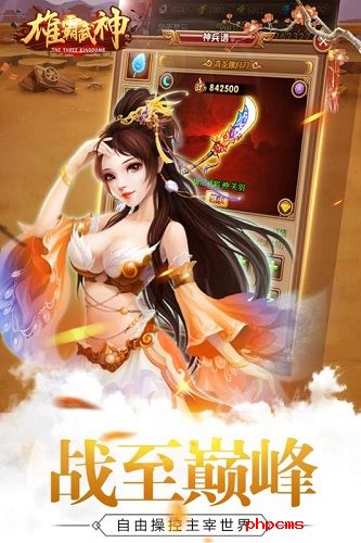 雄霸武神4399游戏