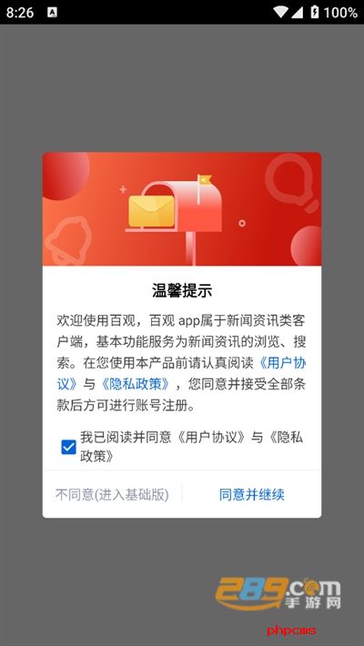 百观新闻app官方版2024