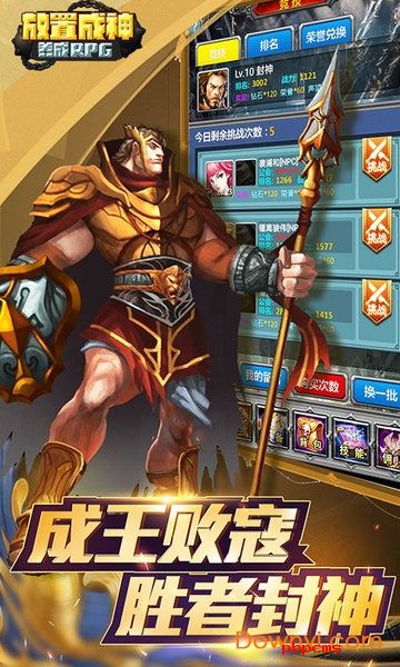 放置成神游戏