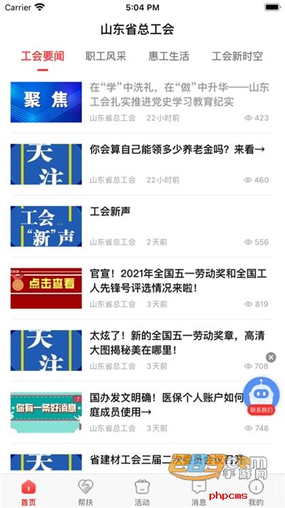 齐鲁工惠app下载安装2022最新版