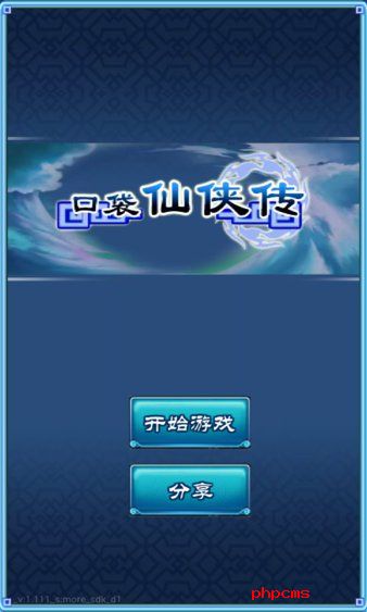 口袋仙侠传手机版