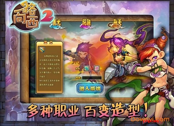 至尊宝之一路向西2游戏