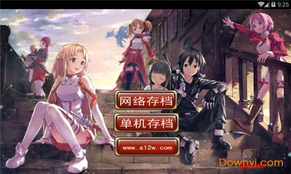 刀剑神域大冒险游戏下载