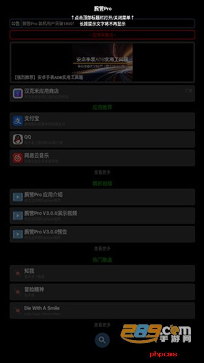 腕管Pro安装包下载免费版