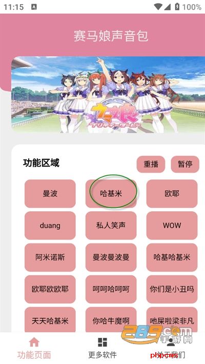 赛马娘声音包app下载最新版本