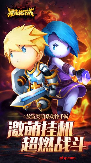 暴走地下城
