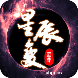 至尊星辰变手游下载-至尊星辰变游戏下载v1.0 安卓版