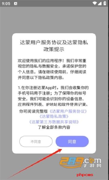 达蒙App下载最新版