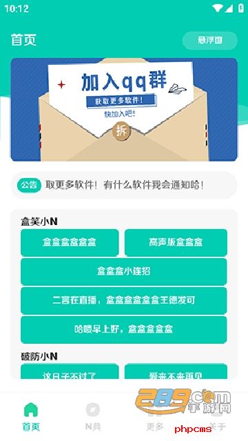 小N语音盒2.0软件APP安卓版