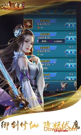 山海八荒录手游