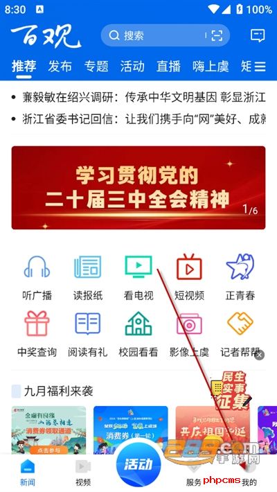 百观新闻app官方版2024