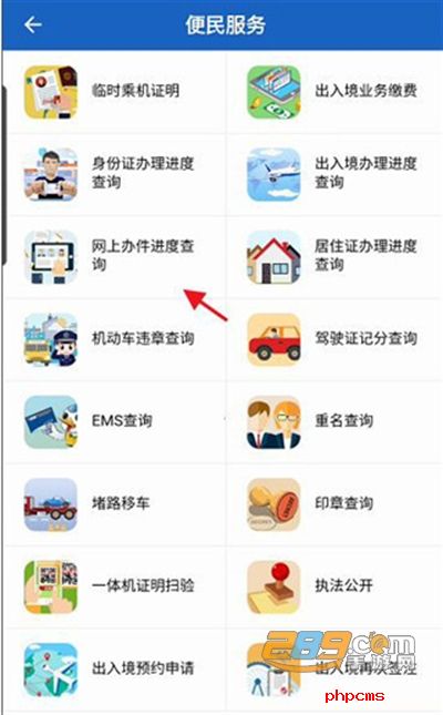 贵州公安app官方下载