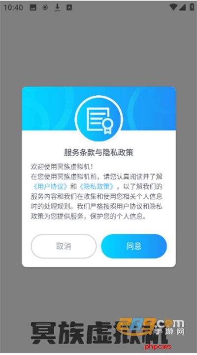 冥族虚拟机app下载手机版