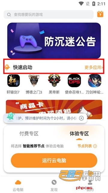 顺网云电脑下载手机版安装