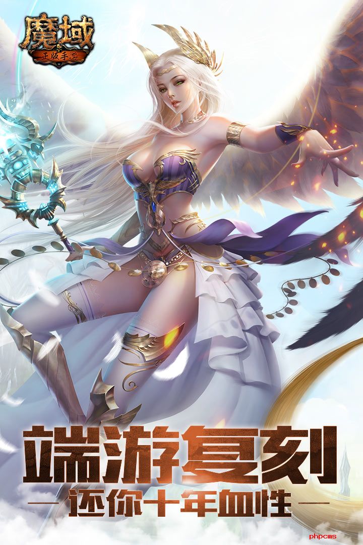 魔域腾讯版