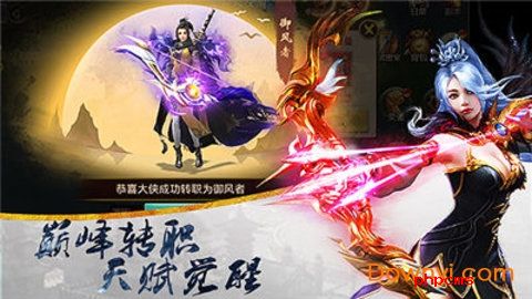 永恒剑心手游