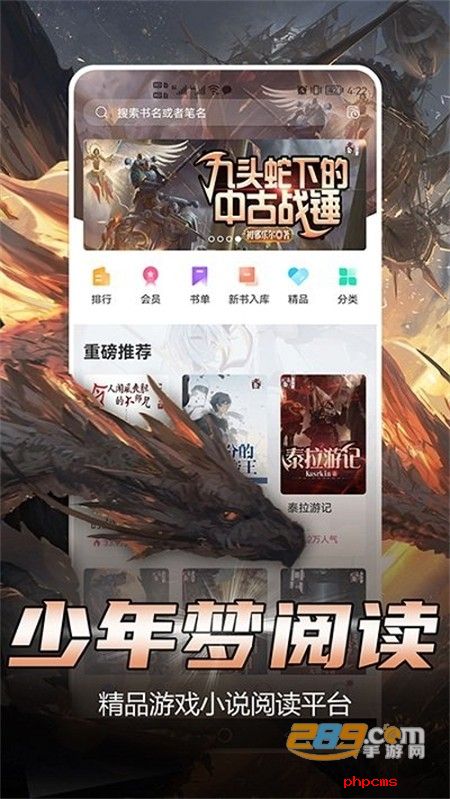 少年梦阅读网app安卓手机版