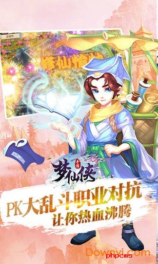 梦仙侠游戏