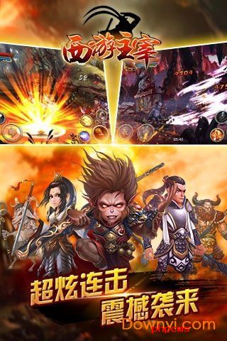 西游主宰手游