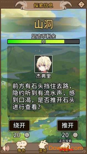 幻想足迹手机版
