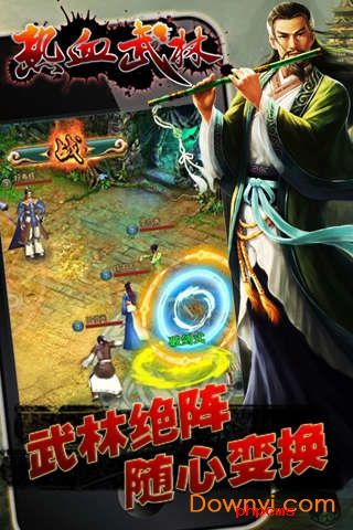热血武林游戏