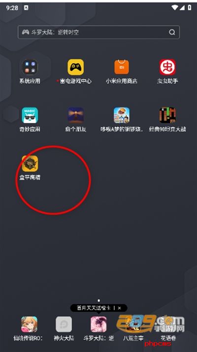 盒平鹰精语音包APP最新版