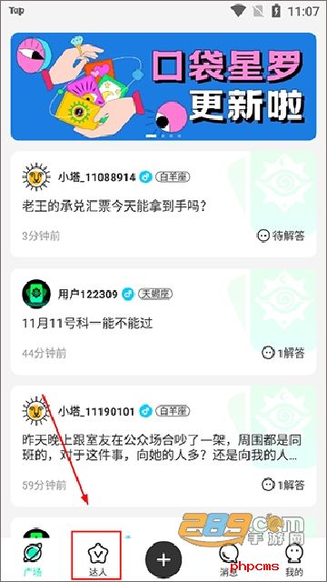 口袋星罗app下载安装最新版
