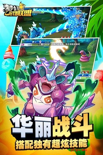 梦幻宠物联盟九游游戏