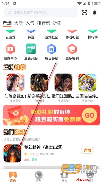 星盾互娱app下载官方版