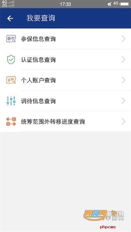 陕西养老保险手机app安卓最新版本
