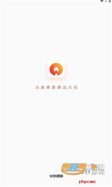 火柴短剧app官方下载安装最新版