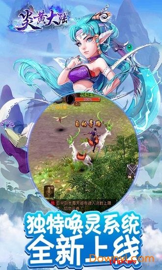 炎黄大陆游戏