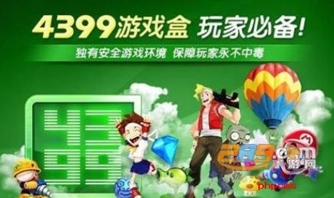 4399游戏盒普通版2021客户端