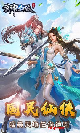 武神血脉手机版下载