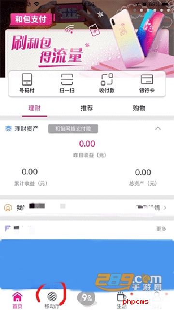 和包支付app下载安装到手机最新版