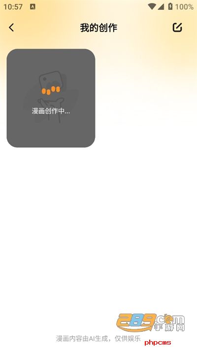 AI漫画一键生成app正版下载